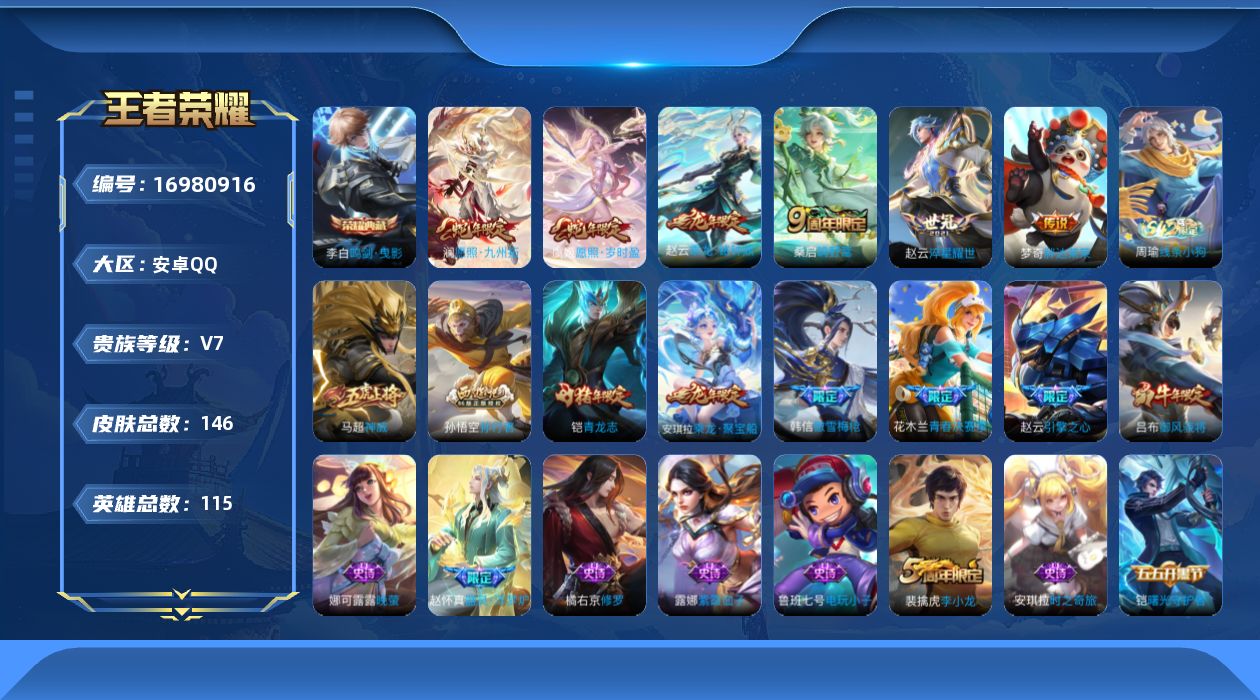 王者荣耀账号安卓QQ0AW8MD可二次"水晶1打野号传说6优质限定14
钱包已注销、信用分正常、无设备脸
水晶皮肤：