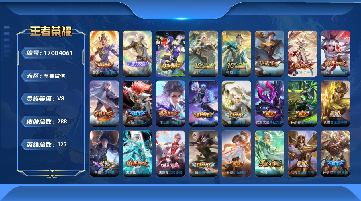 WZQM4174028王者荣耀账号详情图20