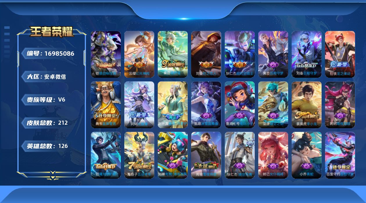 WZQM4173709王者荣耀账号详情图16 WZQM4173709王者荣耀账号详情图16