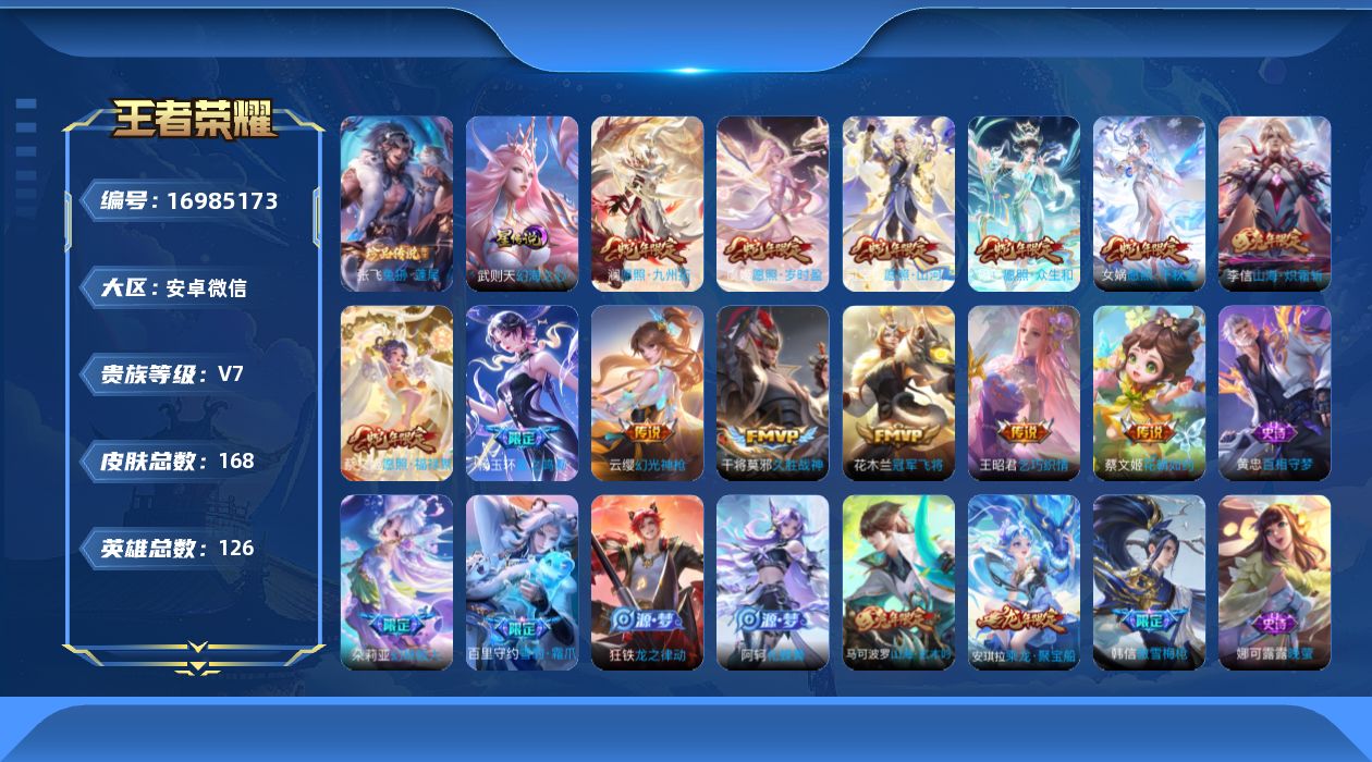 王者荣耀账号安卓VX126英雄-168皮肤-精品女号-V7-1珍品传说13传说 中路38段 发育路34段 金标 莱西奥 