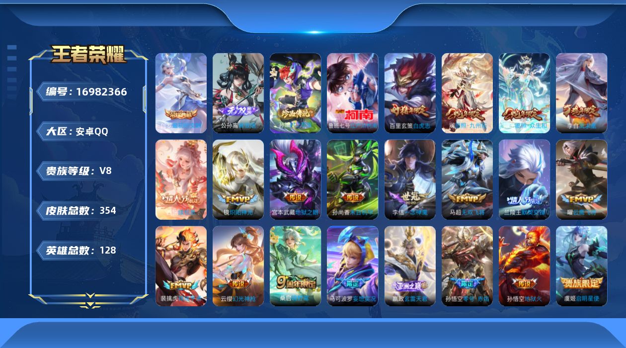 WZQM4173617王者荣耀账号详情图23 WZQM4173617王者荣耀账号详情图23