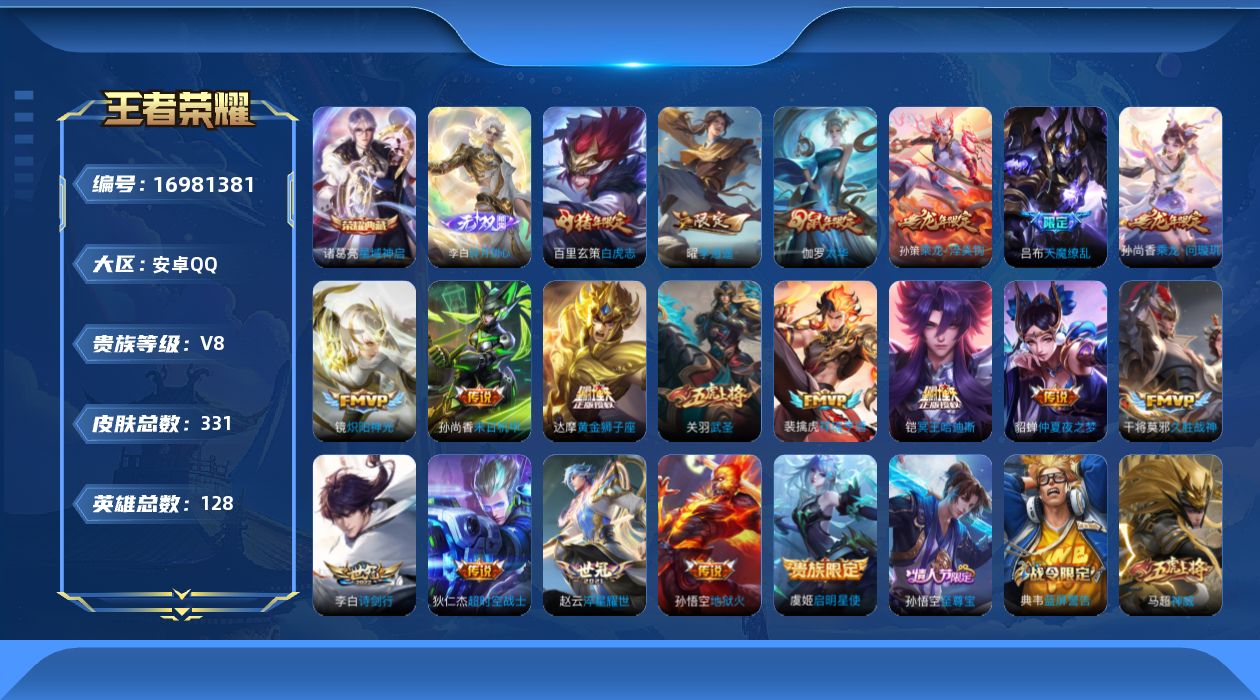 WZQM4173557王者荣耀账号详情图17 WZQM4173557王者荣耀账号详情图17