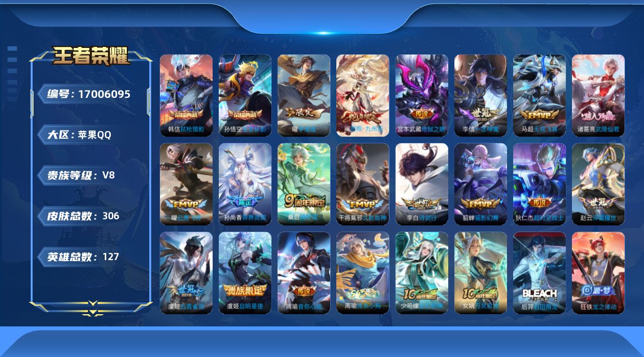 WZQM4174089王者荣耀账号详情图17