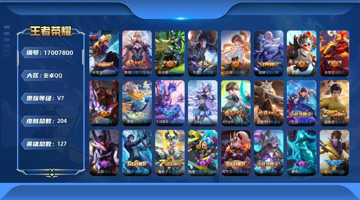 WZQM4174153王者荣耀账号详情图14 WZQM4174153王者荣耀账号详情图14