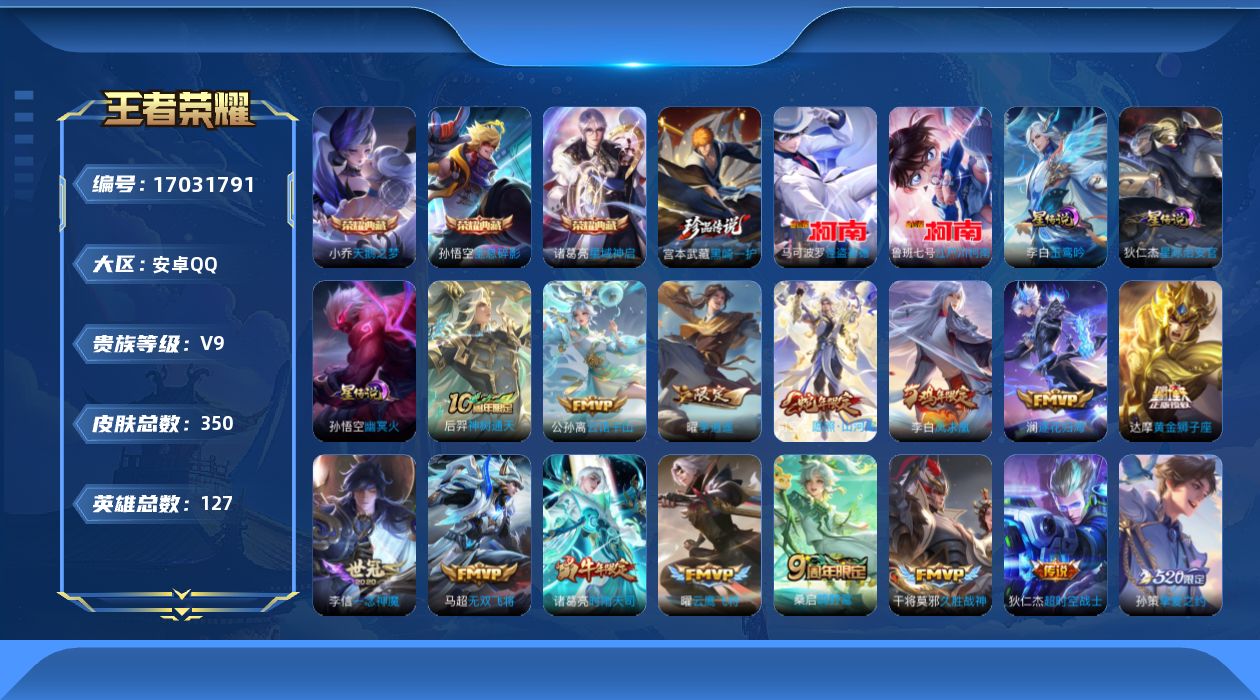 王者荣耀账号安卓QQ127英雄-350皮肤-127英雄-351皮肤-V9-3典藏3珍品传说22传说 打野36段 3星传说