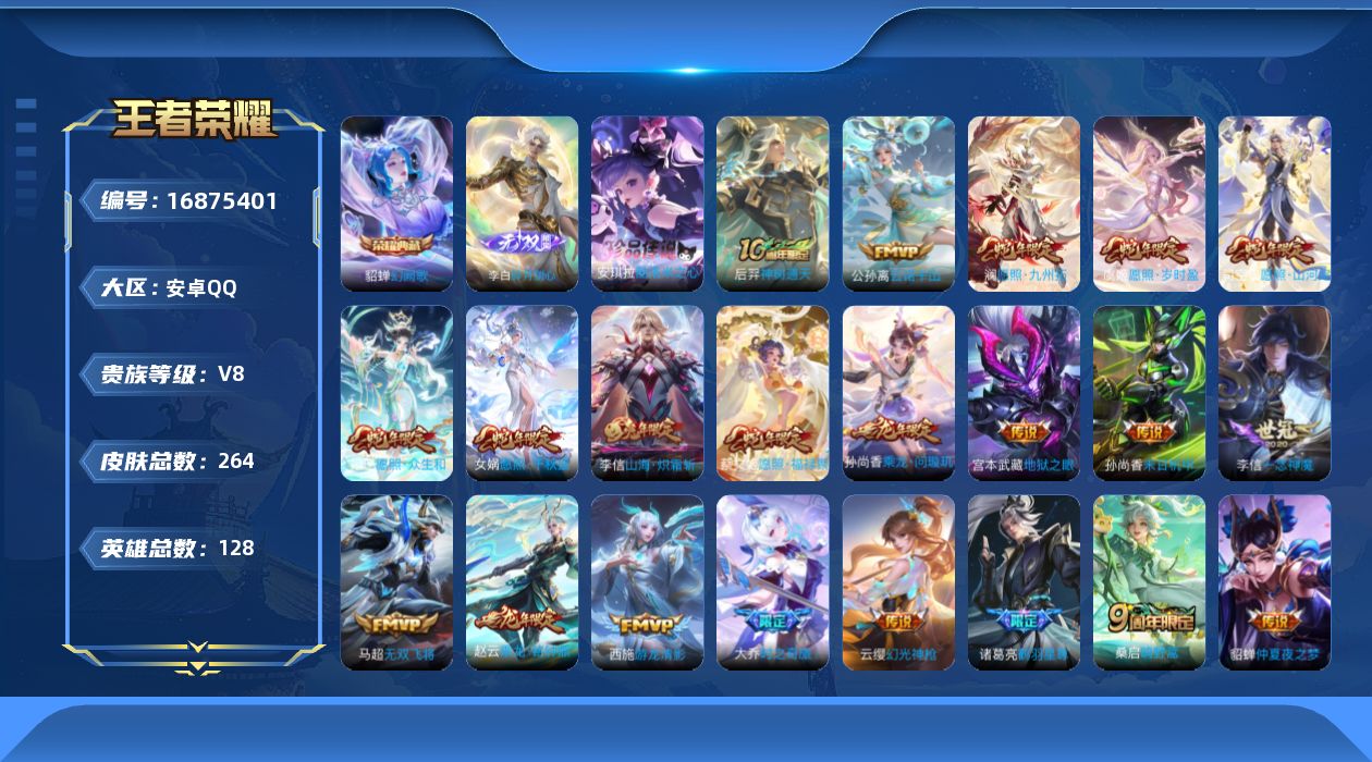 王者荣耀账号安卓QQ128英雄-264皮肤-2026-02-19日后换绑，【精品号手慢无】典藏：幻阙歌，1无双：碎月剑心