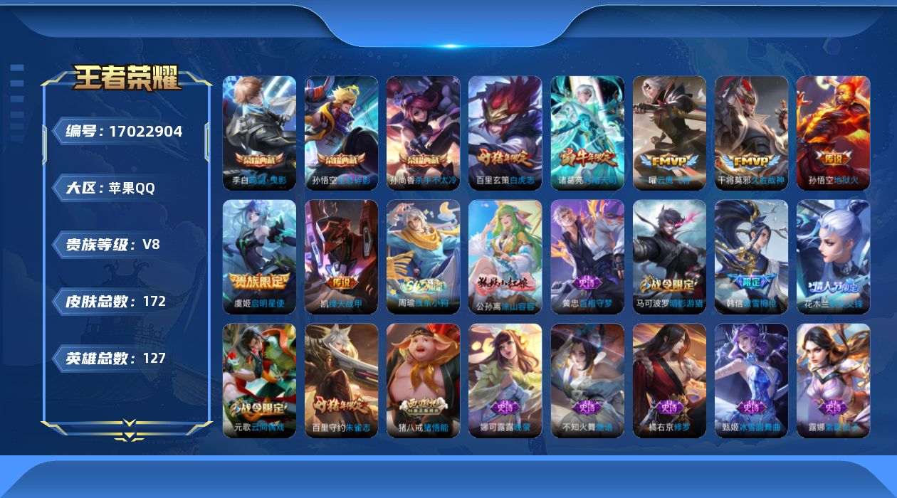 WZQM4174486王者荣耀账号详情图14 WZQM4174486王者荣耀账号详情图14