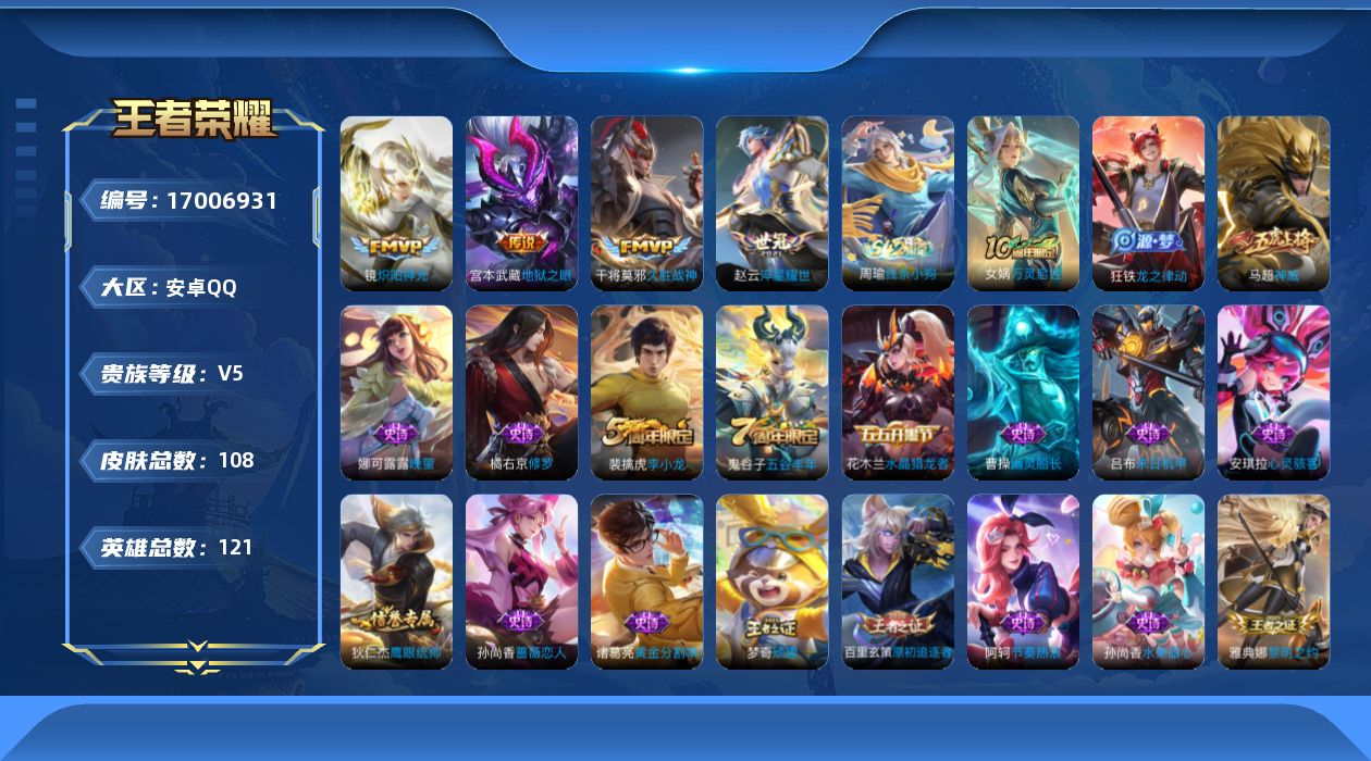 WZQM4174140王者荣耀账号详情图13