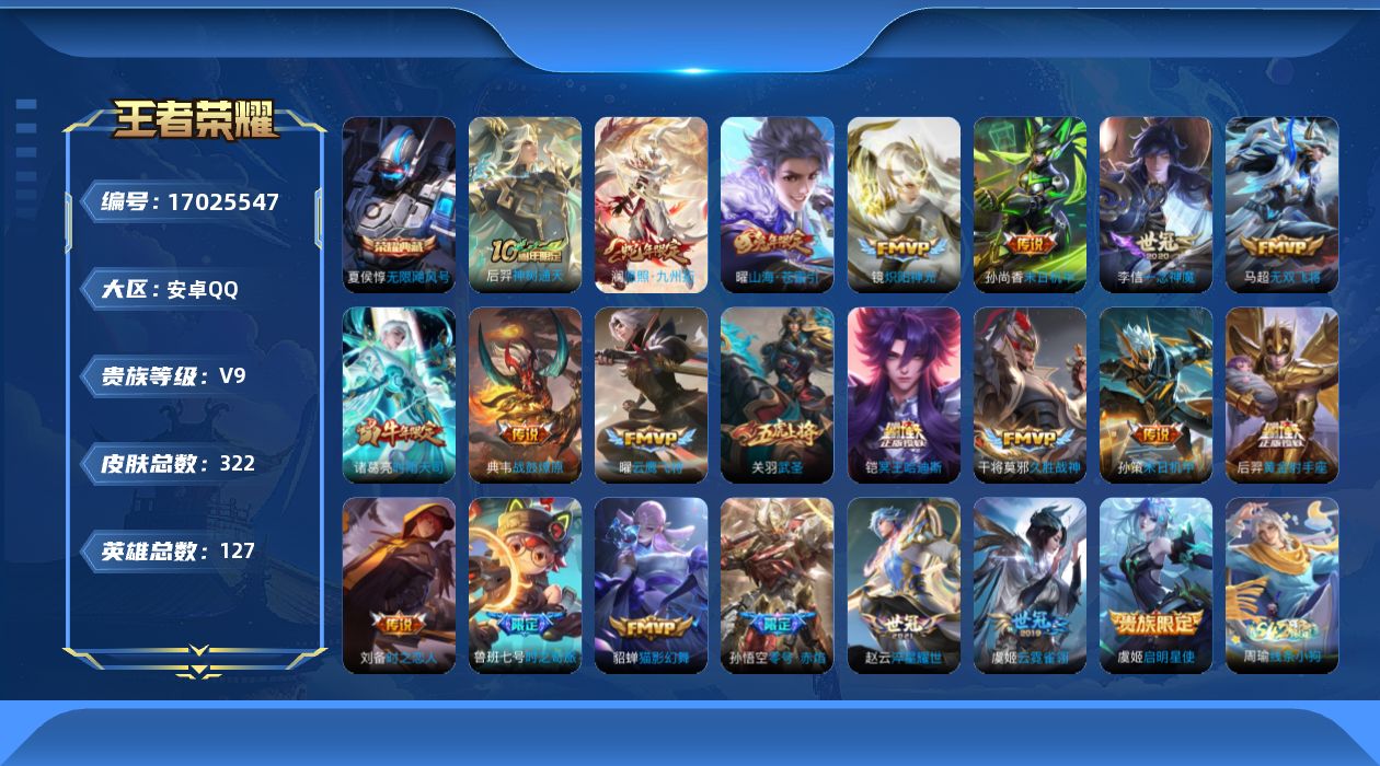 WZQM4172770王者荣耀账号详情图17