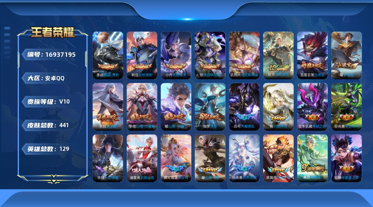 王者荣耀账号安卓QQ26年2月21日可换绑【精品号手慢无】贵10性价比号，88级收藏家，2427星币，100+鲜花，7星