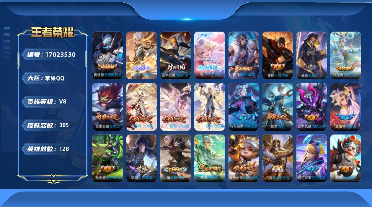 WZQM4174494王者荣耀账号详情图20