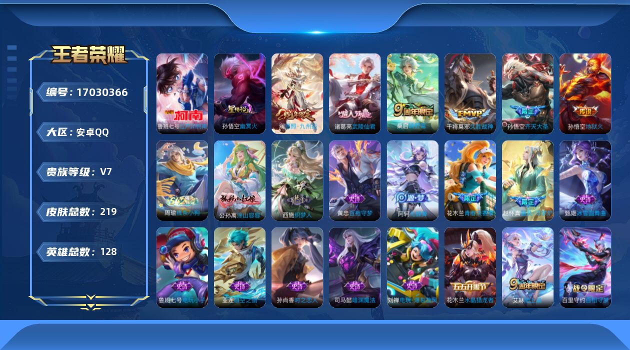 王者荣耀账号安卓QQ128英雄-219皮肤-128英雄-219皮肤--V7-1珍品传说6传说 1星传说 幽冥火【珍品传说