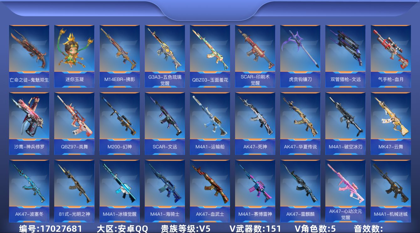 枪战王者账号安卓QQ[17027681]贵族等级: V5 v武器: 47-云舞,AK47-波塞冬,81式-光明之神,M4