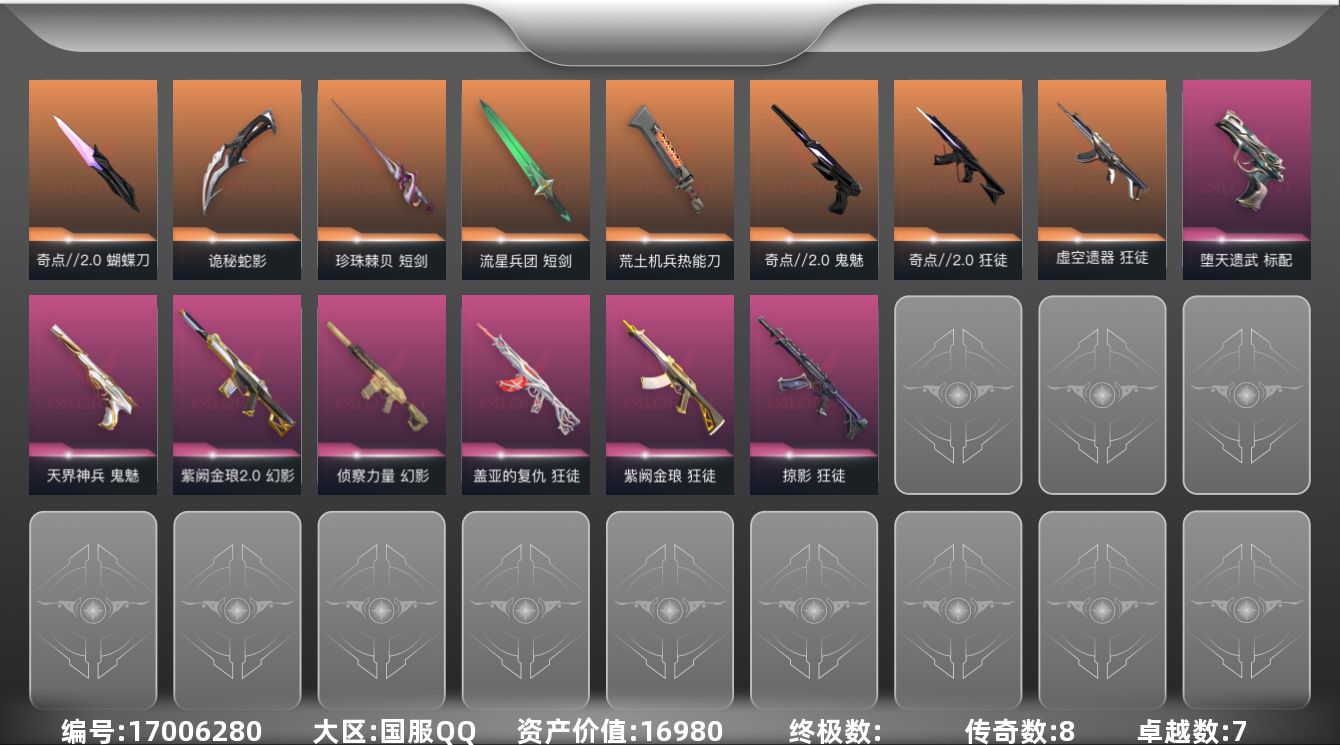 无畏契约账号QQ8橙皮 7紫皮 70皮肤 14英雄 167卡面 805已用源晶 黄金段位 
【套装】奇点//2.0套