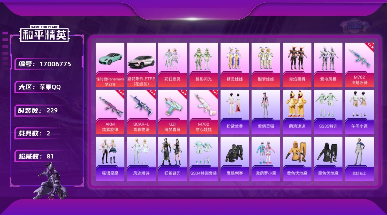 和平精英账号苹果QQ[17006775]6粉装 5特效枪 2载具 2印记 可二次 可修改实名 
【热门装扮】彩虹鹿灵,精