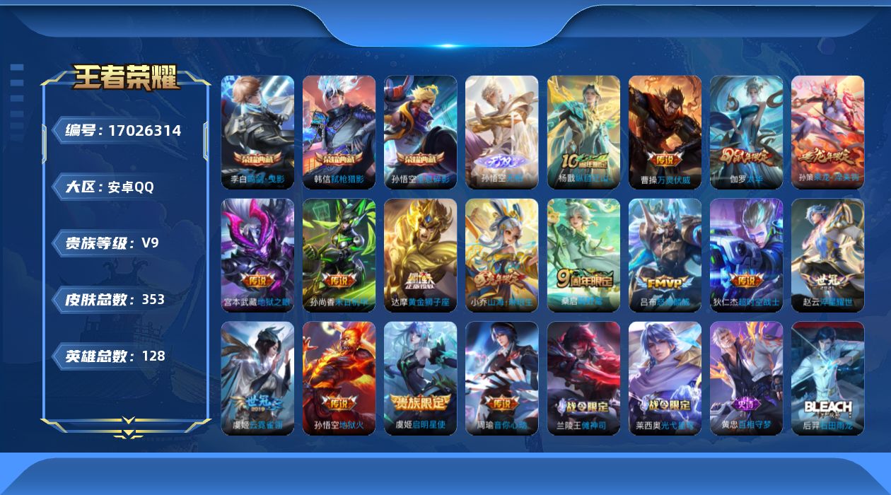 WZQM4174540王者荣耀账号详情图19 WZQM4174540王者荣耀账号详情图19