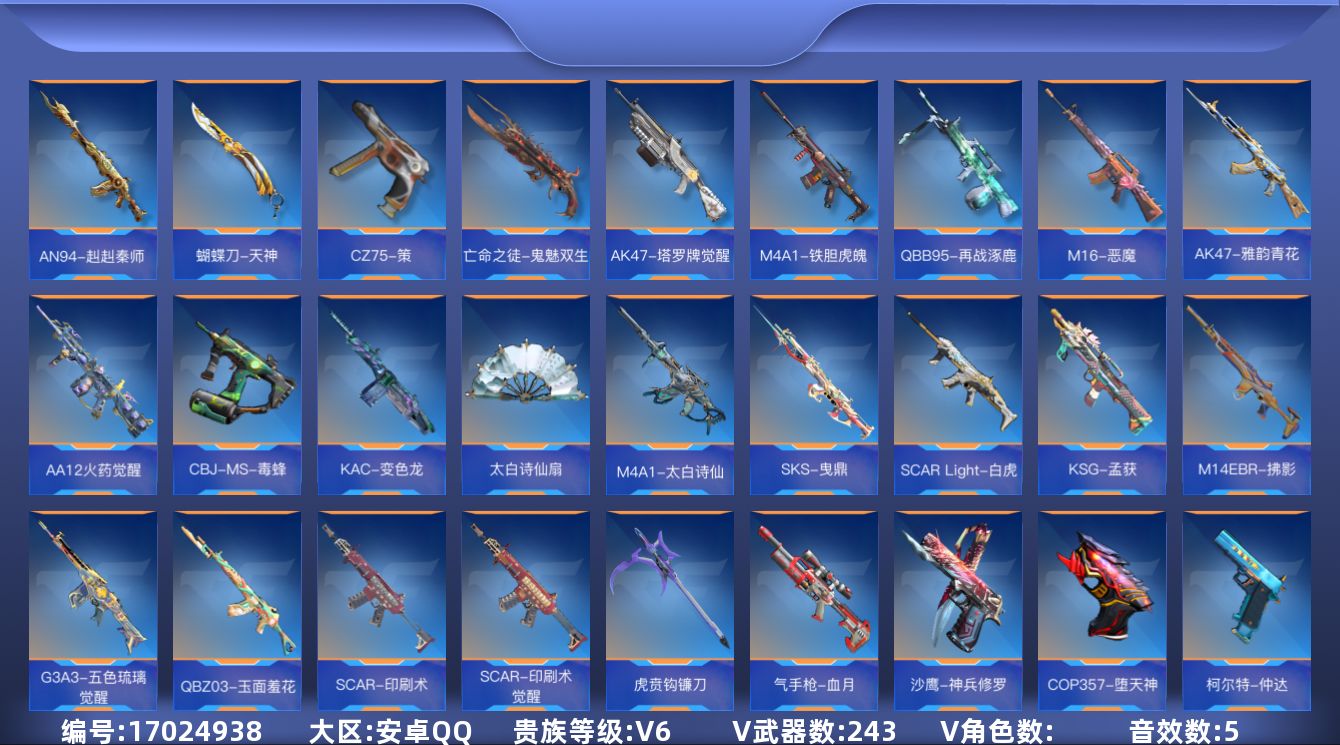 枪战王者账号安卓QQ[17024938]实名: 可修改 贵族等级: V6 v武器: G36-竞技战魂,47-云舞,81式