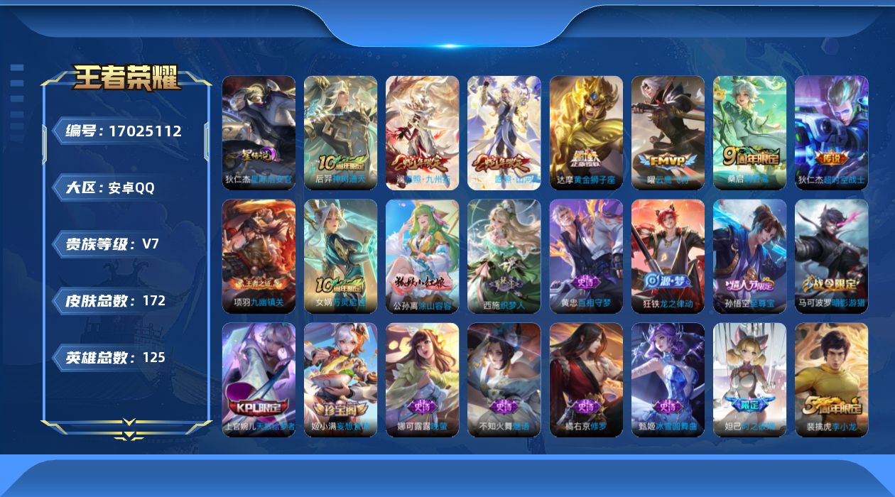 王者荣耀账号安卓QQ125英雄-172皮肤-125英雄-172皮肤--V7-7传说 1星传说 星际治安官 【传说】 神树