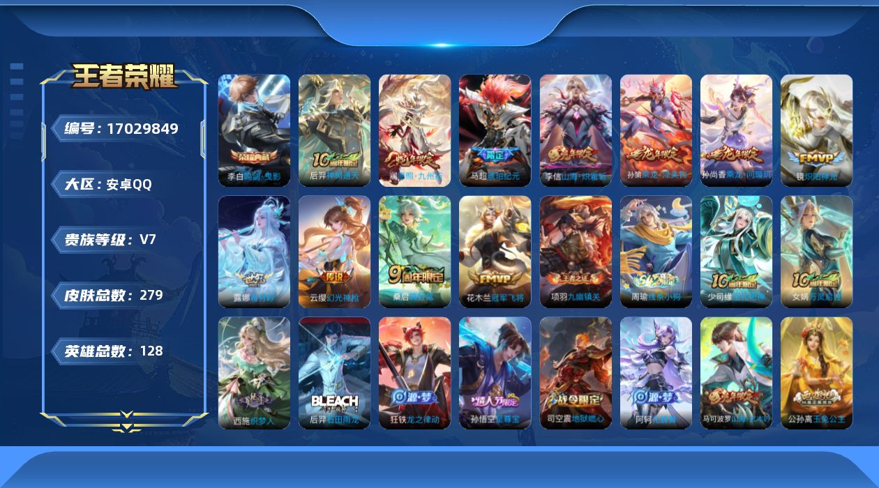 WZQM4183488王者荣耀账号详情图17 WZQM4183488王者荣耀账号详情图17