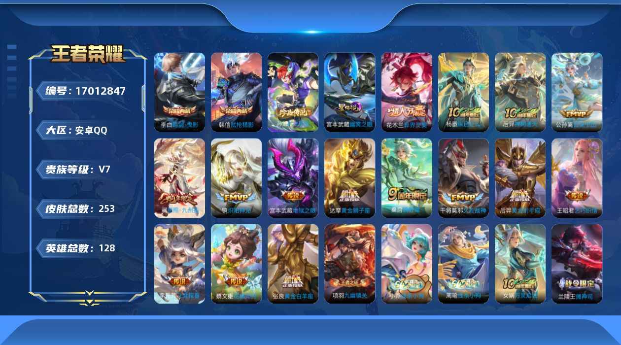 王者荣耀账号安卓QQ128英雄-253皮肤--V7-2典藏1珍品传说15传说 1星传说 幽冥之眼【典藏】 鸣剑曳影 弑枪