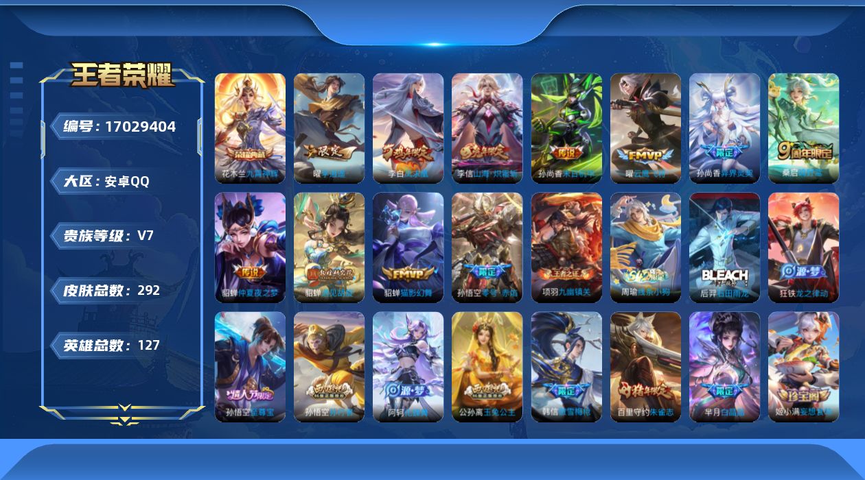 WZQM4174626王者荣耀账号详情图19 WZQM4174626王者荣耀账号详情图19