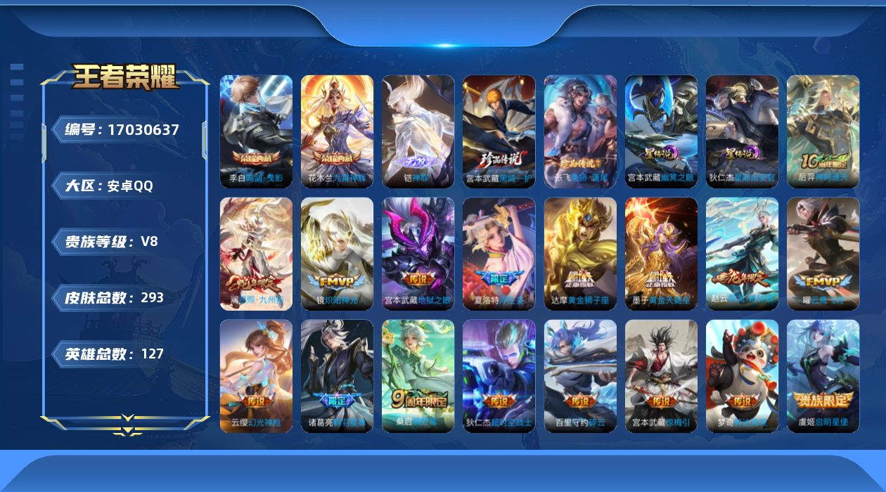 王者荣耀账号安卓QQ127英雄-293皮肤--V8-2典藏1无双2珍品传说22传说 游走44段/发育路30段 万战戈娅/
