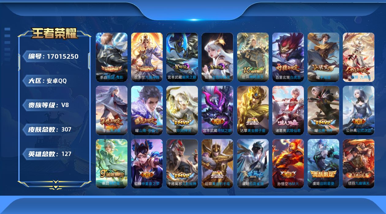 王者荣耀账号安卓QQ127英雄-307皮肤-127英雄-307皮肤--V8-2典藏19传说 2星传说 幽冥之眼 金色仲夏