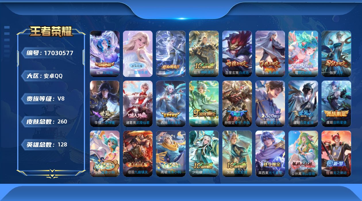 WZQM4174658王者荣耀账号详情图20 WZQM4174658王者荣耀账号详情图20