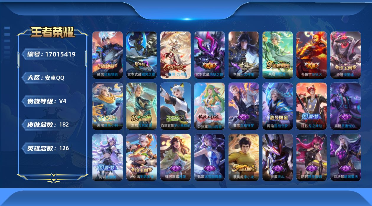 王者荣耀账号安卓QQ126英雄-182皮肤-126英雄-182皮肤--V4-1典藏5传说 1星传说 幽冥之眼【典藏】 弑
