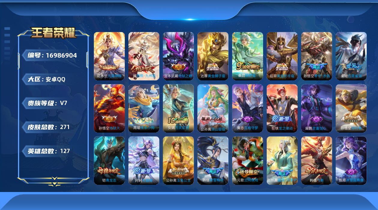 WZQM4171977王者荣耀账号详情图18
