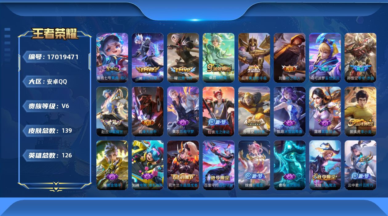 WZQM4174401王者荣耀账号详情图16