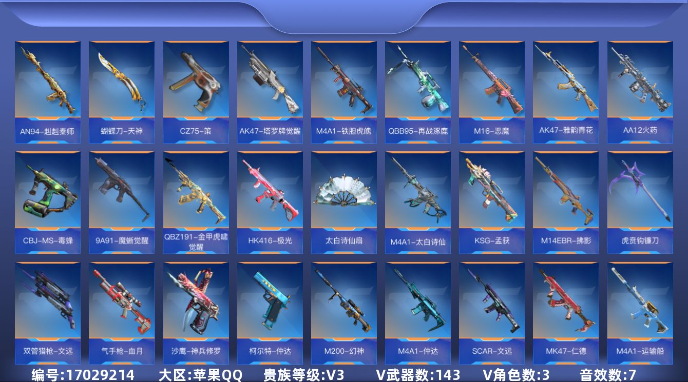 枪战王者账号苹果QQ[17029214]贵族等级: V3 v武器: 47-云舞,81式-光明之神,M4A1-冰锋觉醒,M