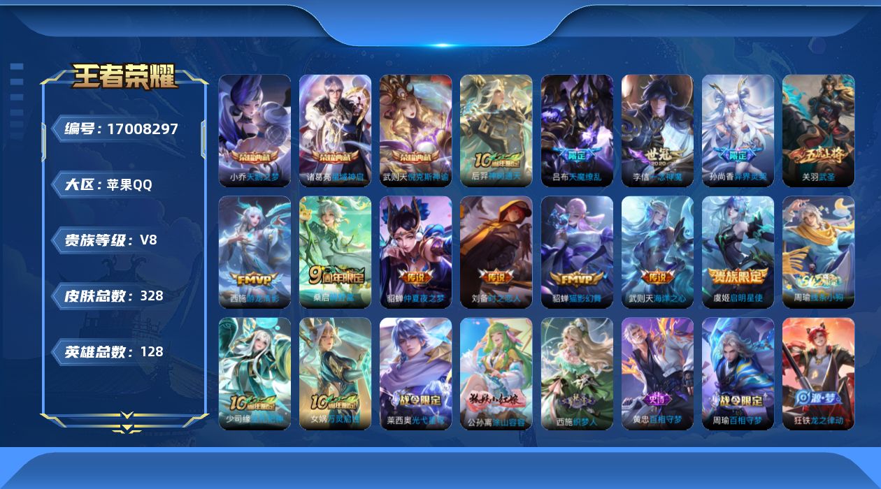 WZQM4174171王者荣耀账号详情图17