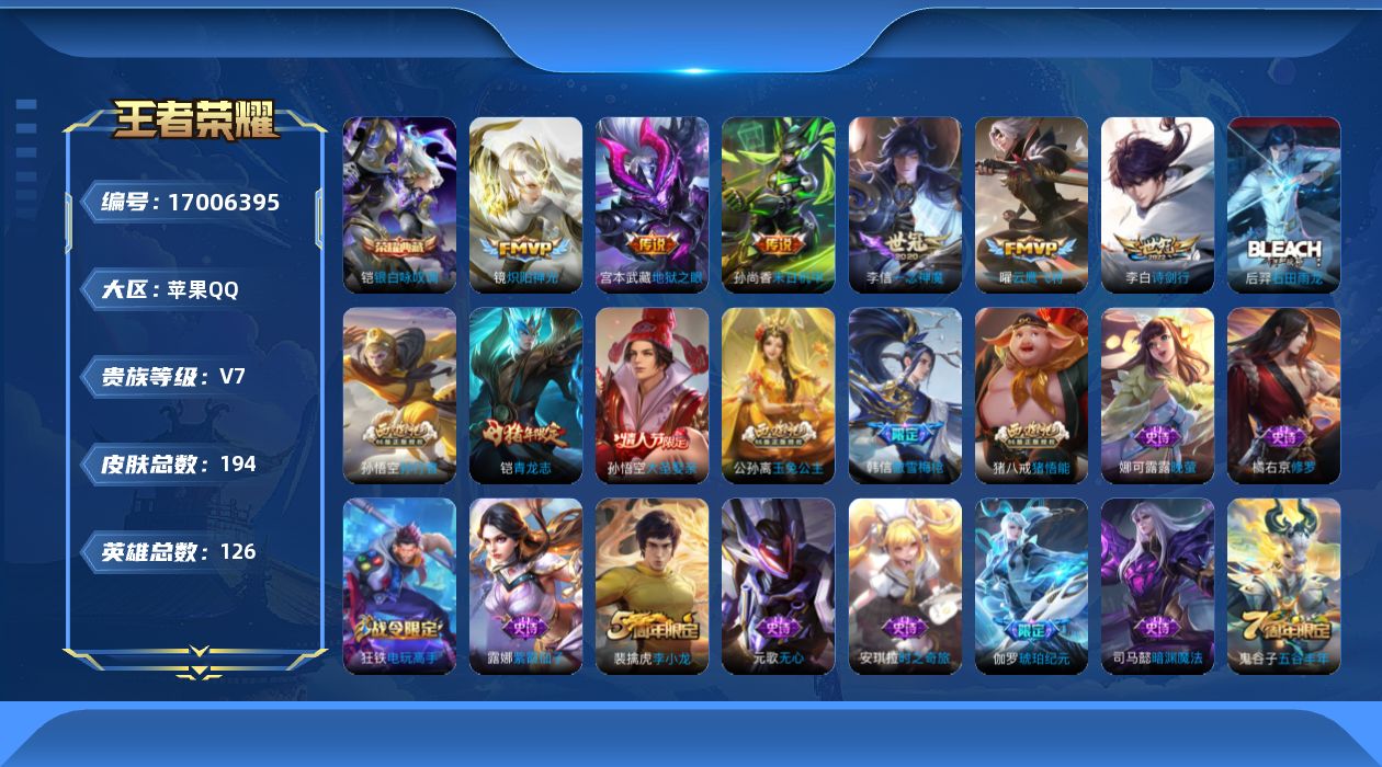 WZQM4183349王者荣耀账号详情图17