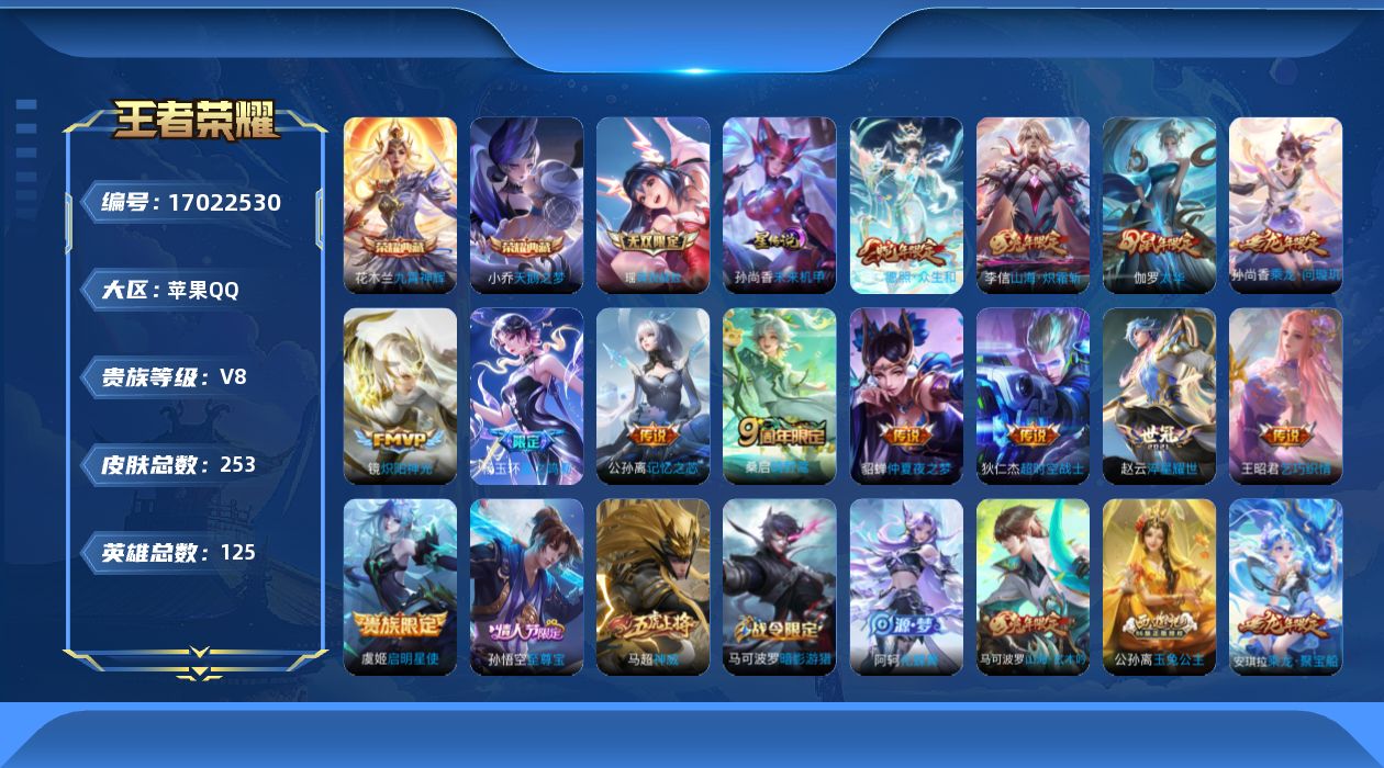 王者荣耀账号苹果QQ[17022530]【金标伽罗】贵族等级: V8 英雄数: 125 皮肤数: 253 荣耀水晶: 天