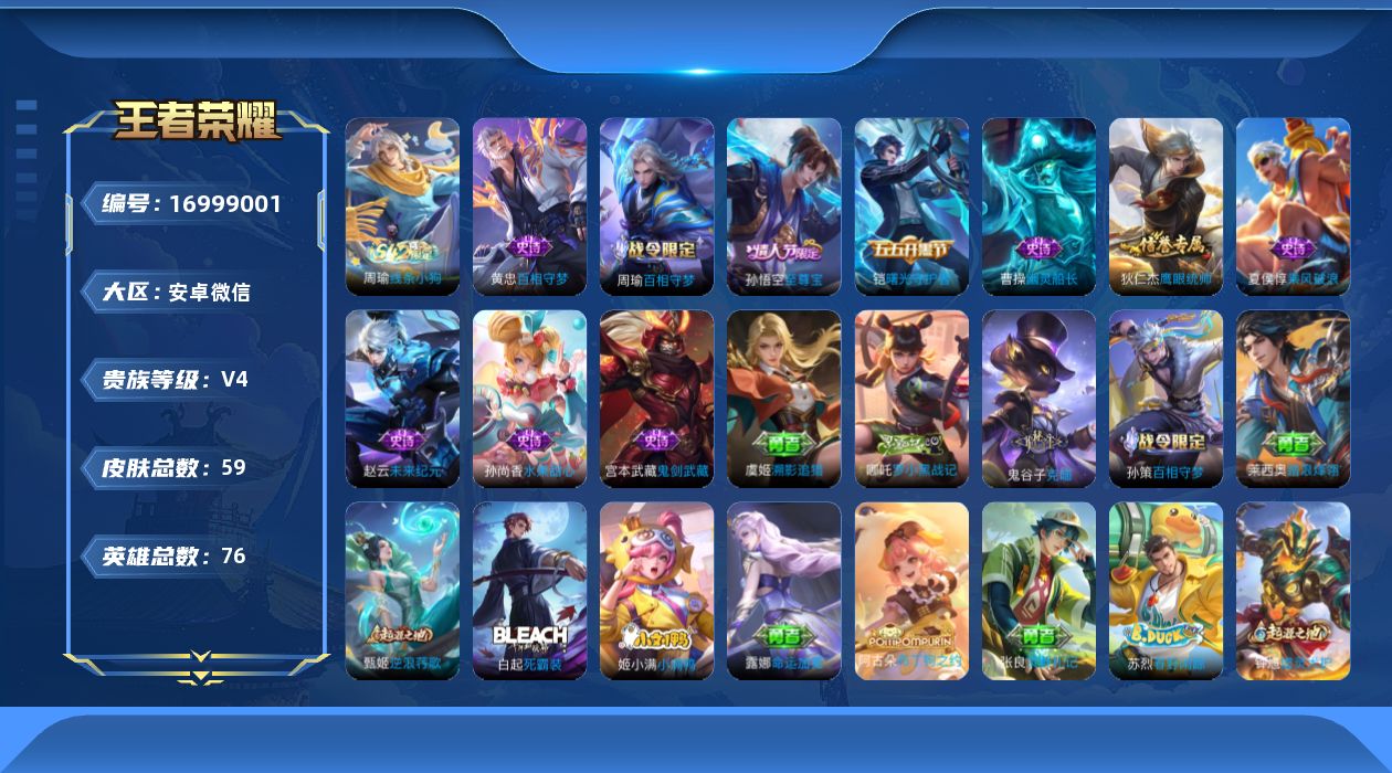 WZQM4173898王者荣耀账号详情图15