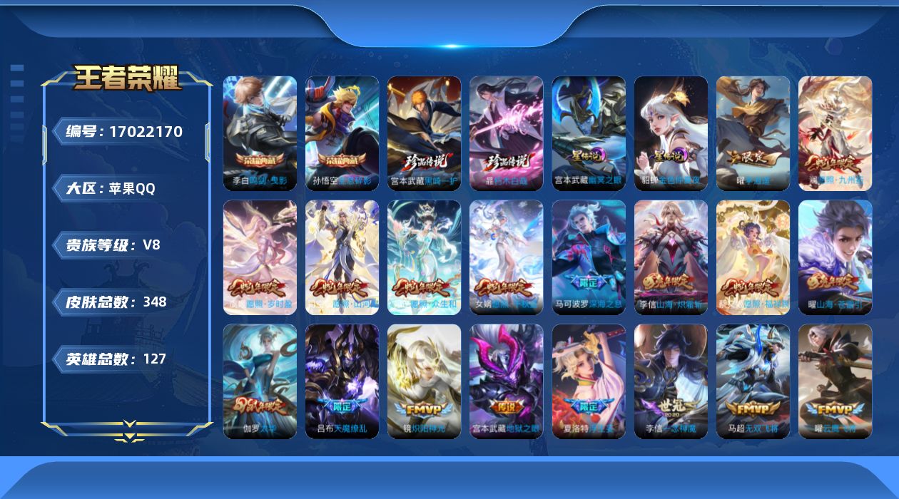 王者荣耀账号苹果QQ[17022170]【金标杨戬 金标亚瑟 金标刘备 李信全皮 宫本武藏全皮 】贵族等级: V8 英雄