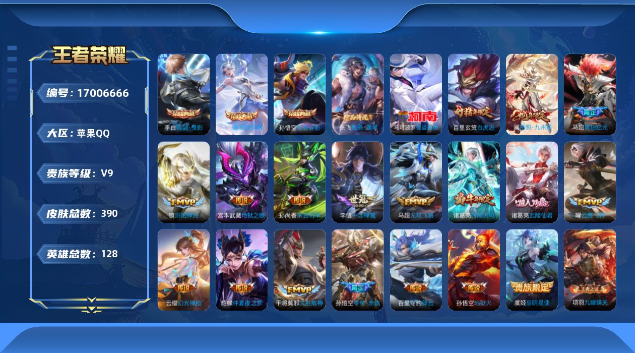 WZQM4174122王者荣耀账号详情图20 WZQM4174122王者荣耀账号详情图20