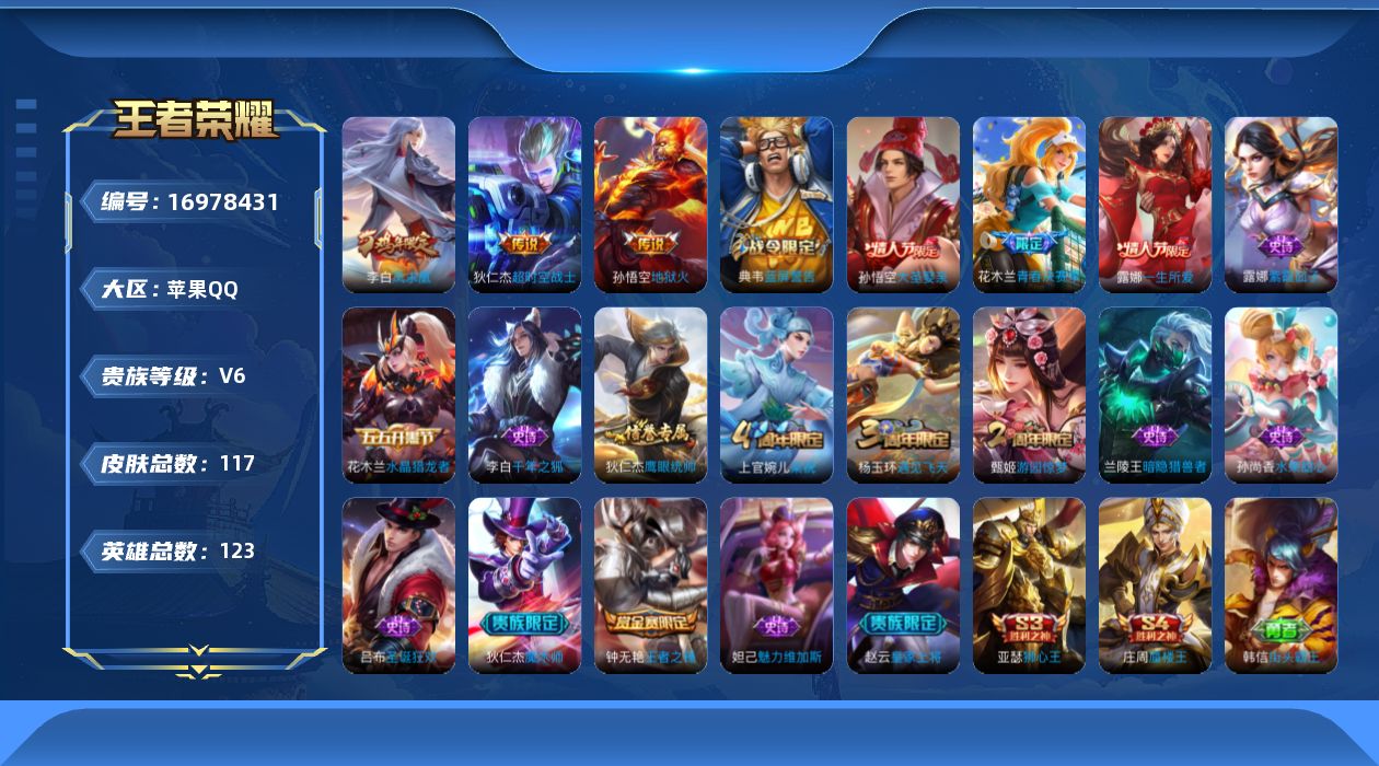 WZQM4173547王者荣耀账号详情图13