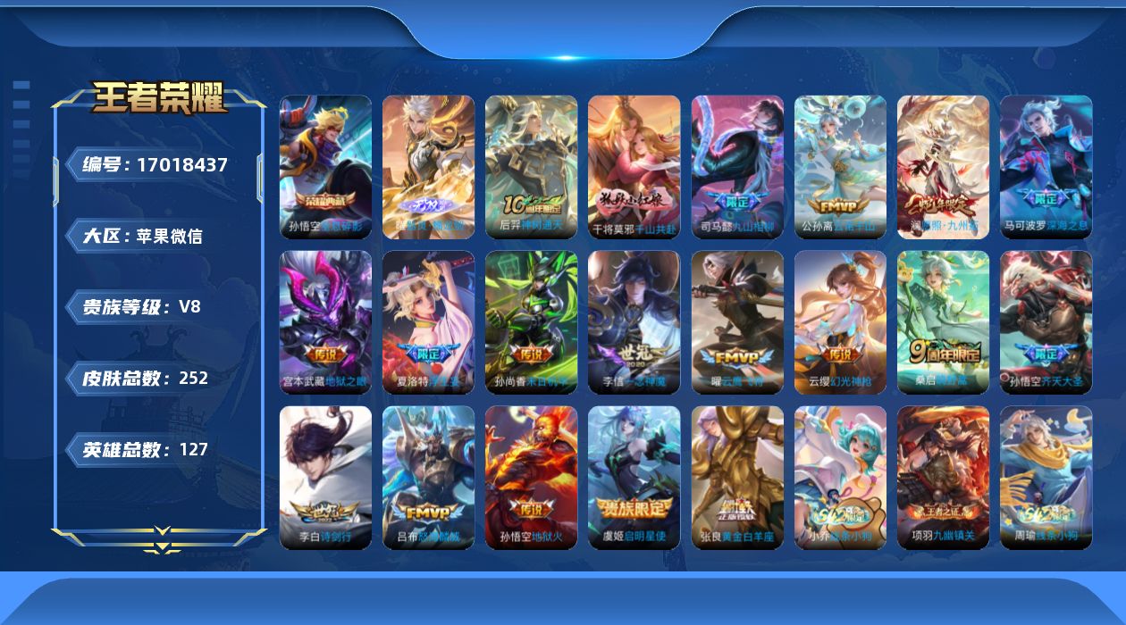 WZQM4174267王者荣耀账号详情图19