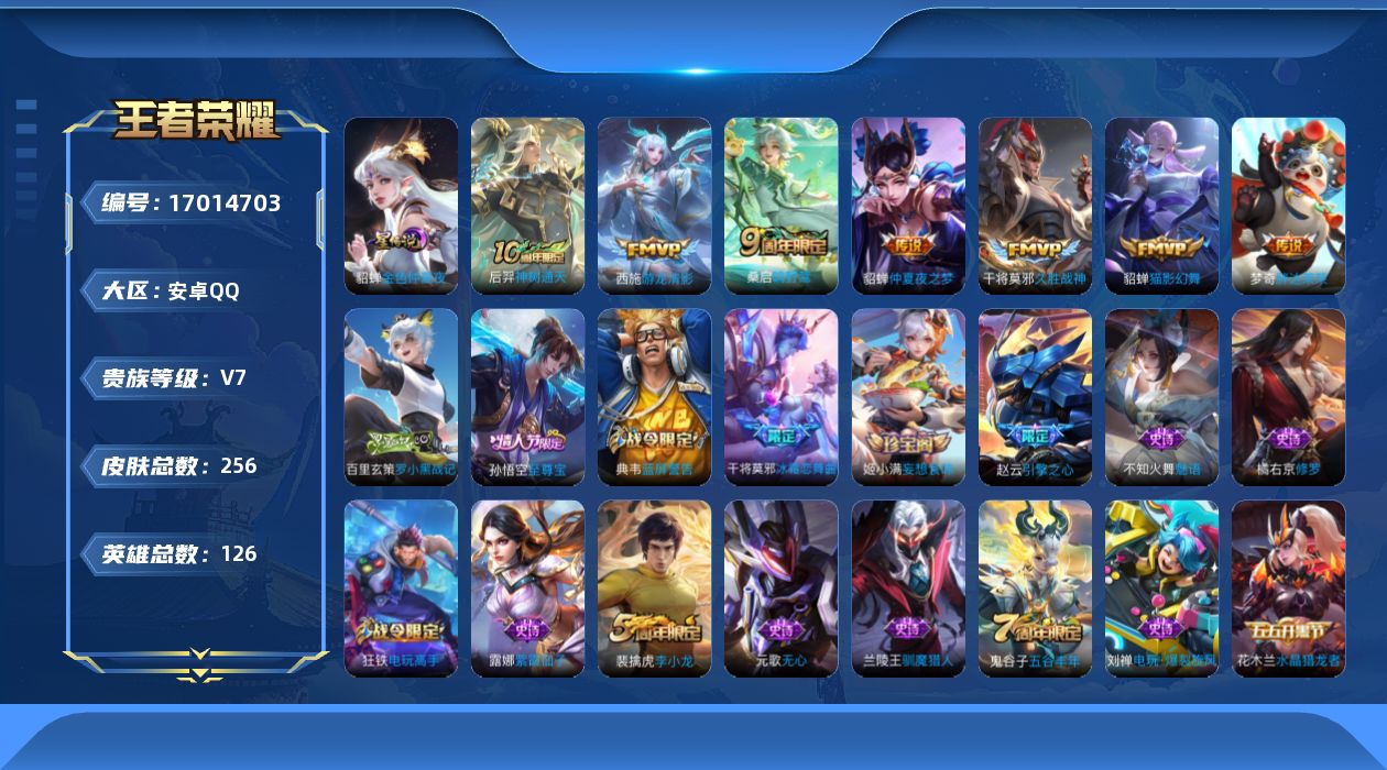 WZQM4174207王者荣耀账号详情图17 WZQM4174207王者荣耀账号详情图17