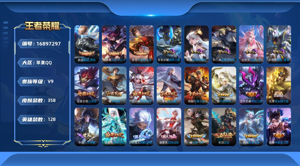 王者荣耀账号苹果QQ128英雄-358皮肤-【精品号手慢无】可换绑 V9 4典藏 25传说 111史诗 武则天,杀手不太
