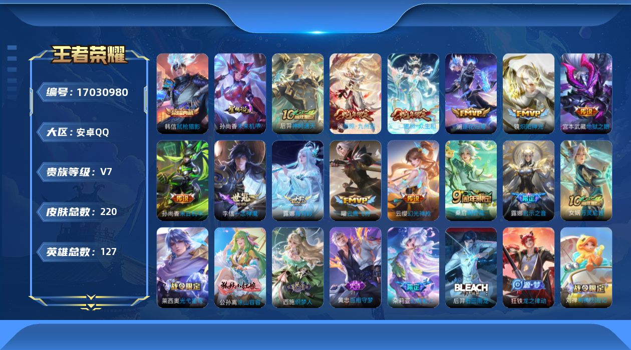 WZQM4174668王者荣耀账号详情图19 WZQM4174668王者荣耀账号详情图19