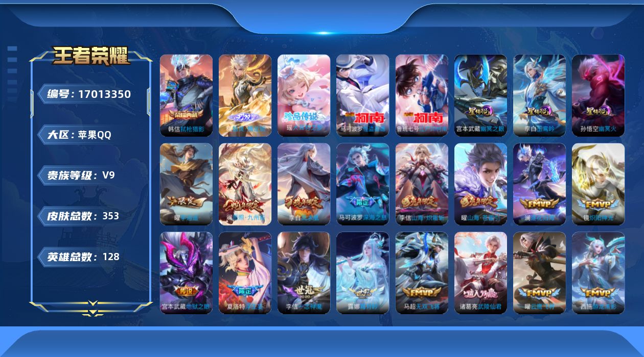 王者荣耀账号苹果QQ128英雄-353皮肤-128英雄-353皮肤--V9-1典藏1无双3珍品传说30传说 3星传说 玉