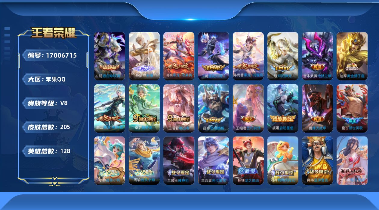 WZQM4183364王者荣耀账号详情图16