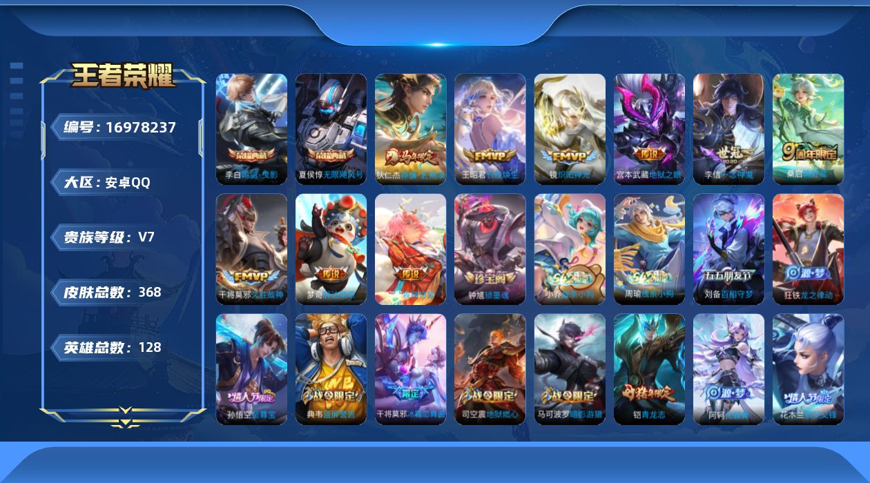 WZQM4171699王者荣耀账号详情图18
