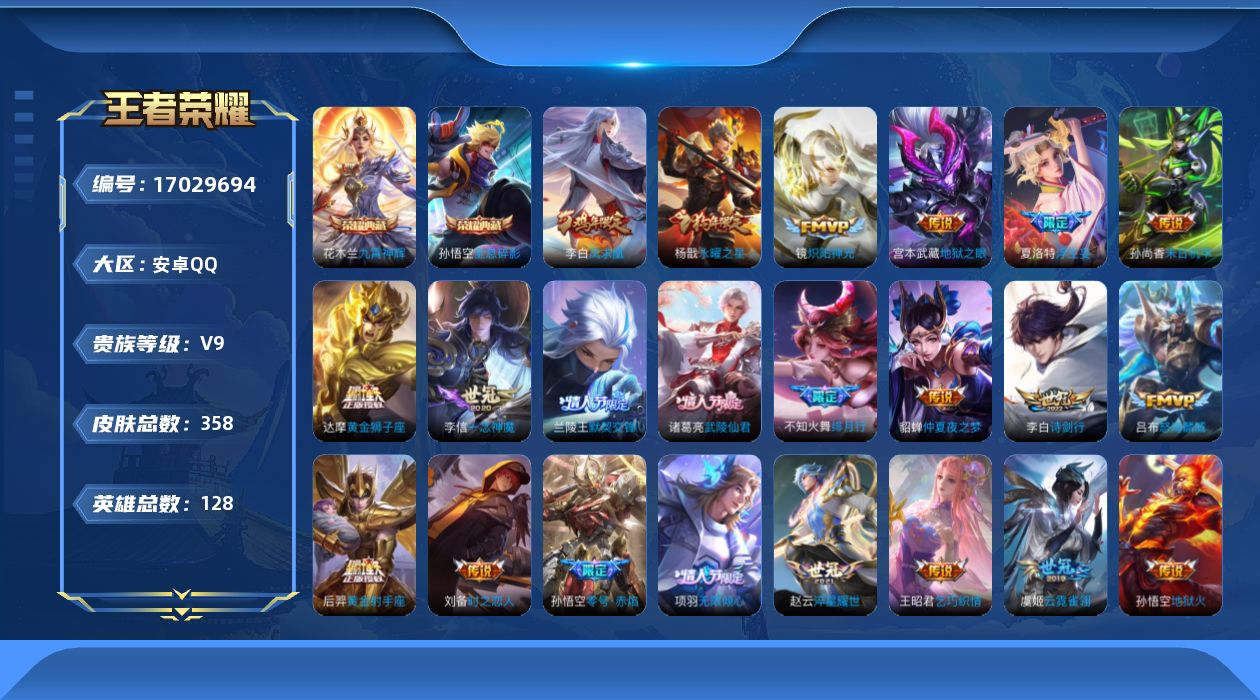 WZQM4174638王者荣耀账号详情图18 WZQM4174638王者荣耀账号详情图18