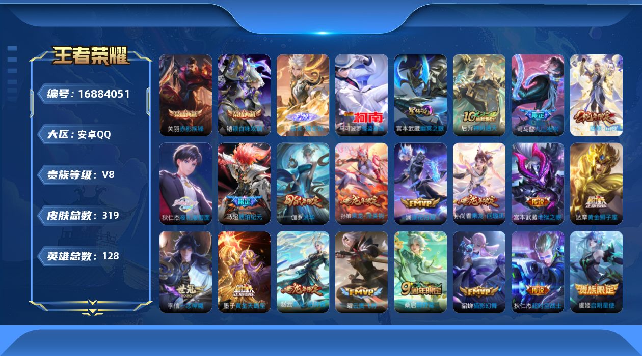 王者荣耀账号安卓QQ128英雄-319皮肤-【精品号手慢无】2.19日后可换绑 V8战野号 2典藏 1无双 1珍品 19