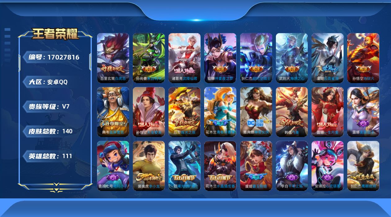 WZQM4183470王者荣耀账号详情图16