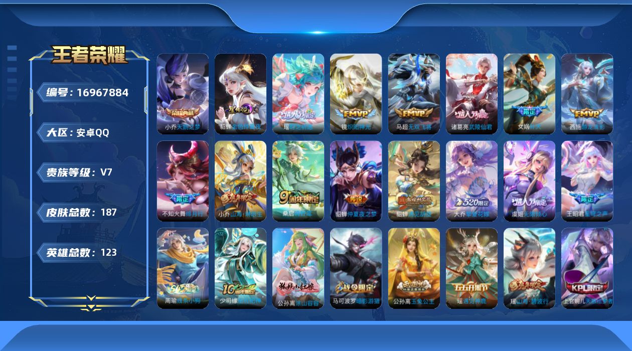 WZQM4169391王者荣耀账号详情图15